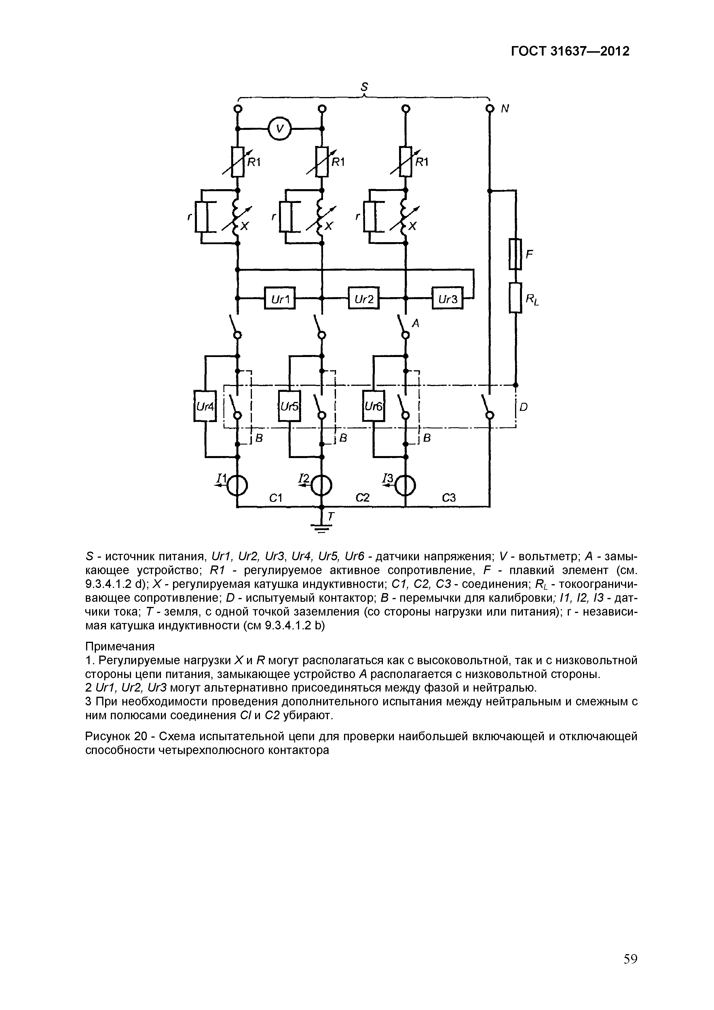 Страница 64 ГОСТ 31637-2012