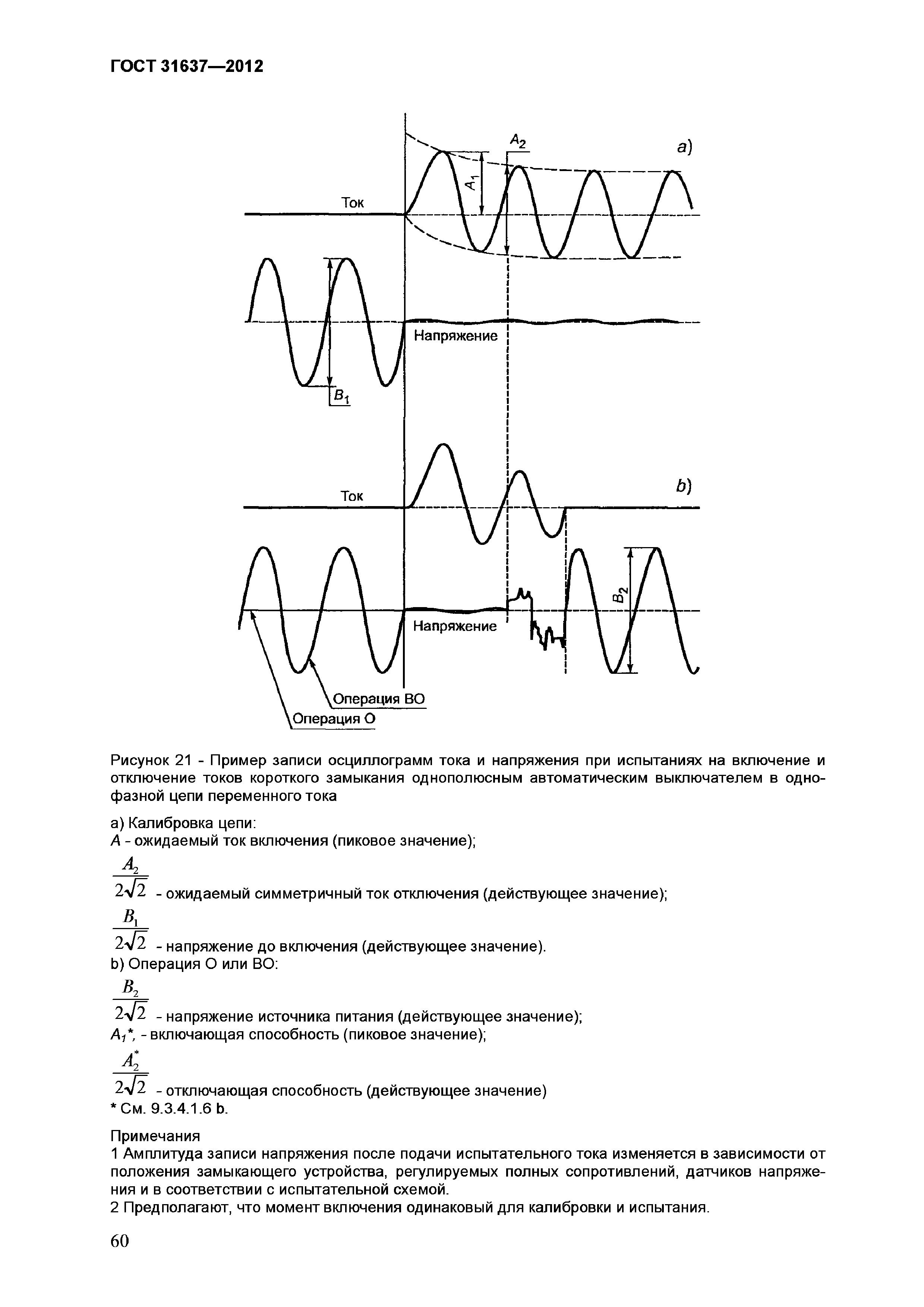 Страница 65 ГОСТ 31637-2012