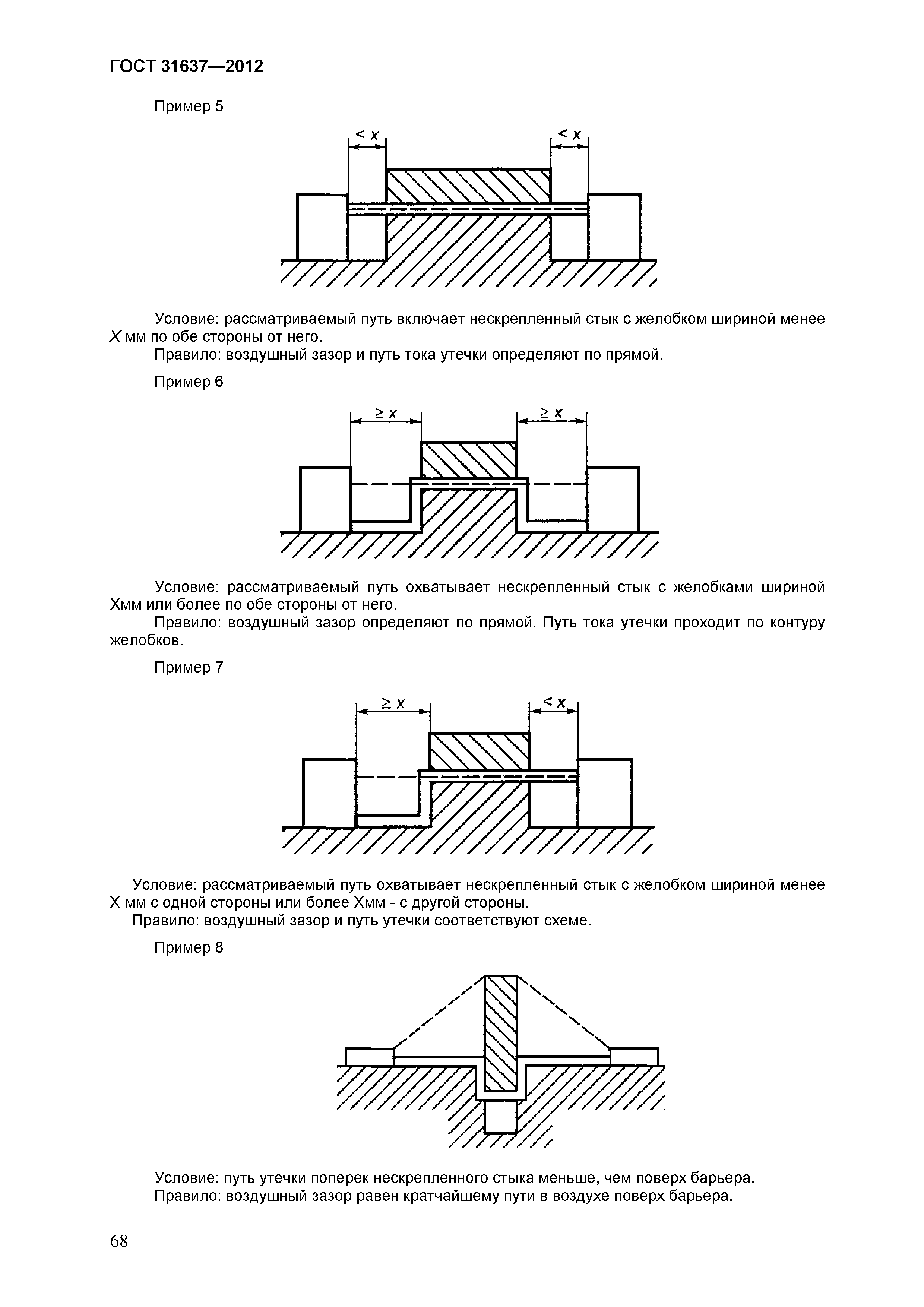 Страница 73 ГОСТ 31637-2012