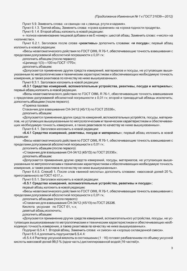 Страница 27 ГОСТ 31638-2012