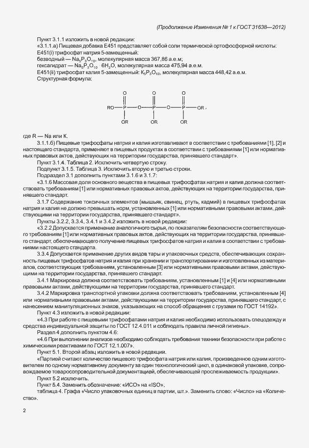 Приложение №1