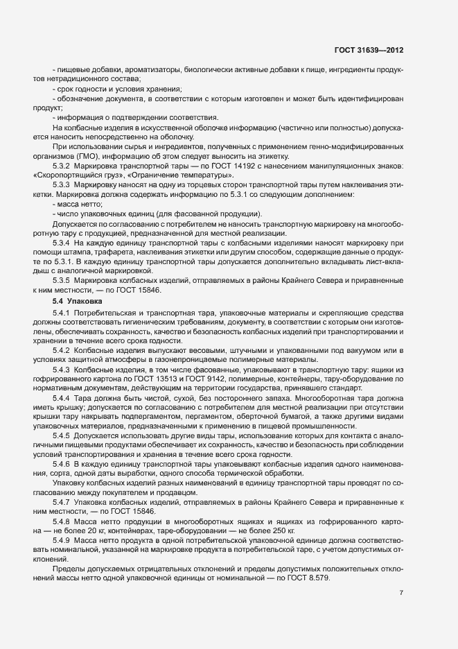 Страница 11 ГОСТ 31639-2012