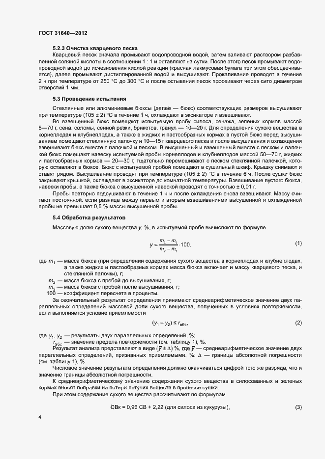 Страница 7 ГОСТ 31640-2012