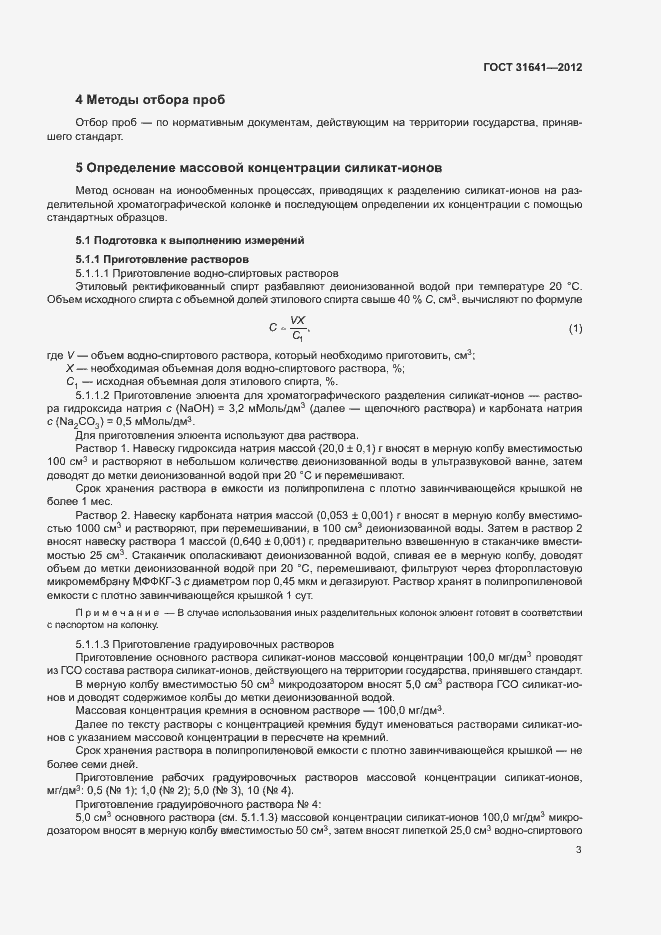 Страница 6 ГОСТ 31641-2012