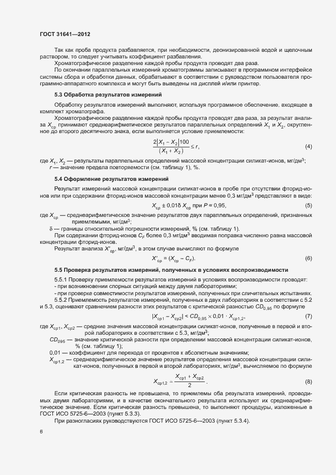Страница 9 ГОСТ 31641-2012