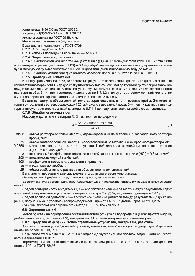 Страница 13 ГОСТ 31642-2012