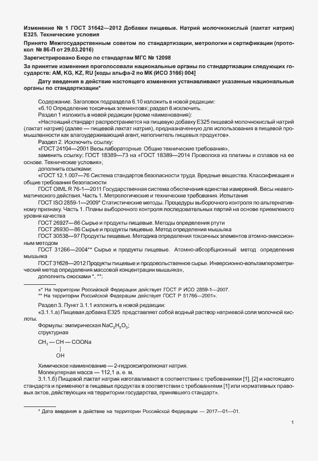 Приложение №1