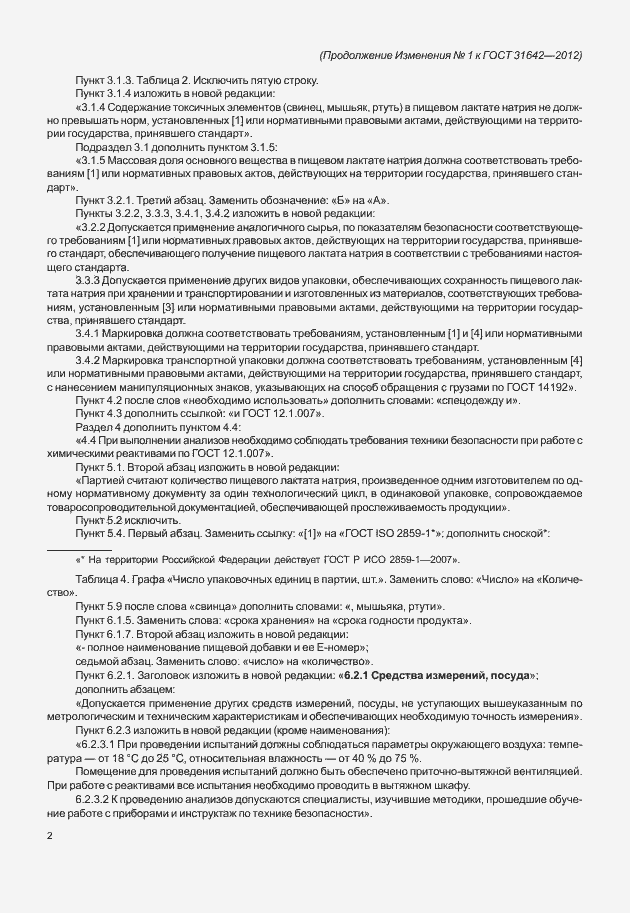 Приложение №1