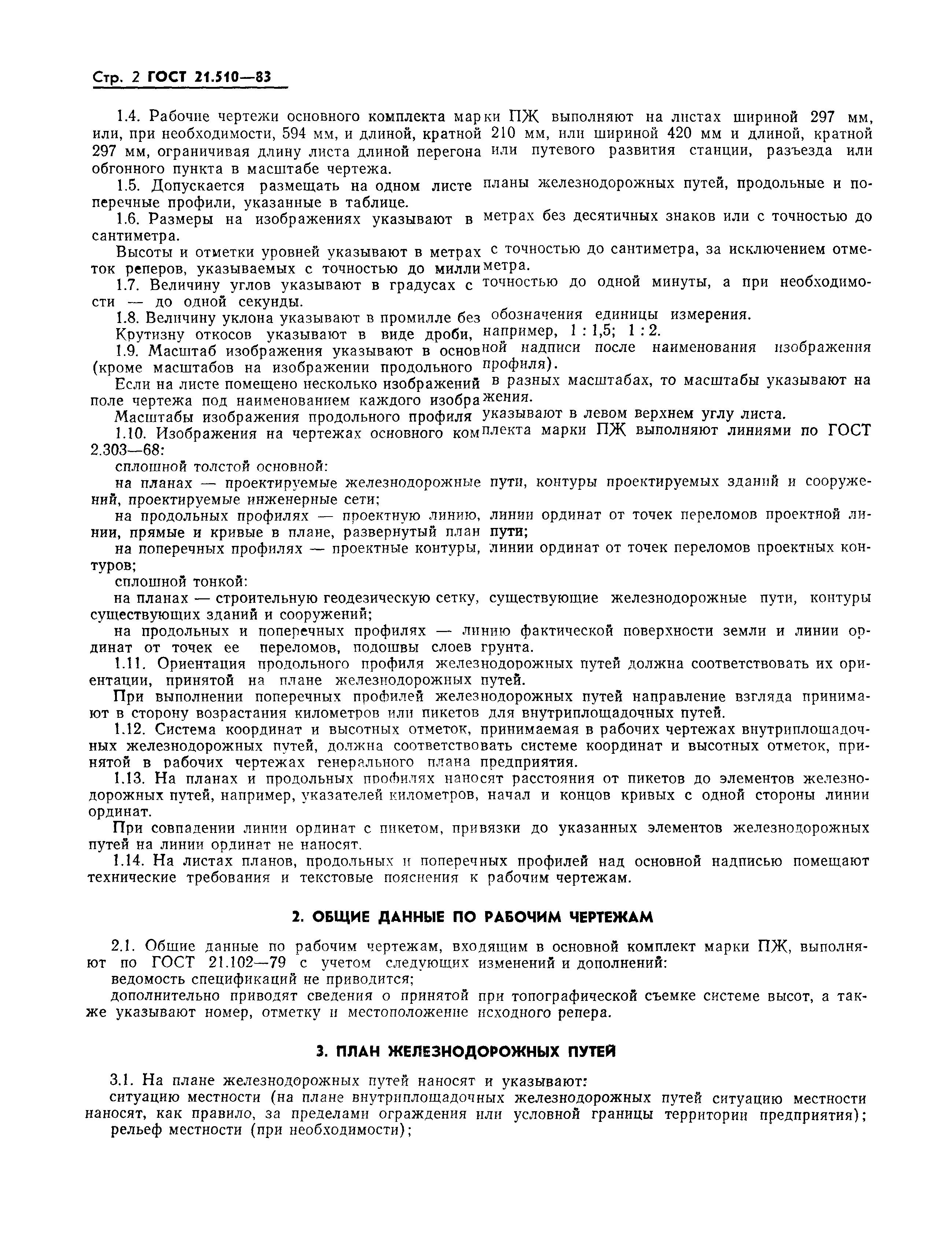 Страница 5 ГОСТ 21.510-83