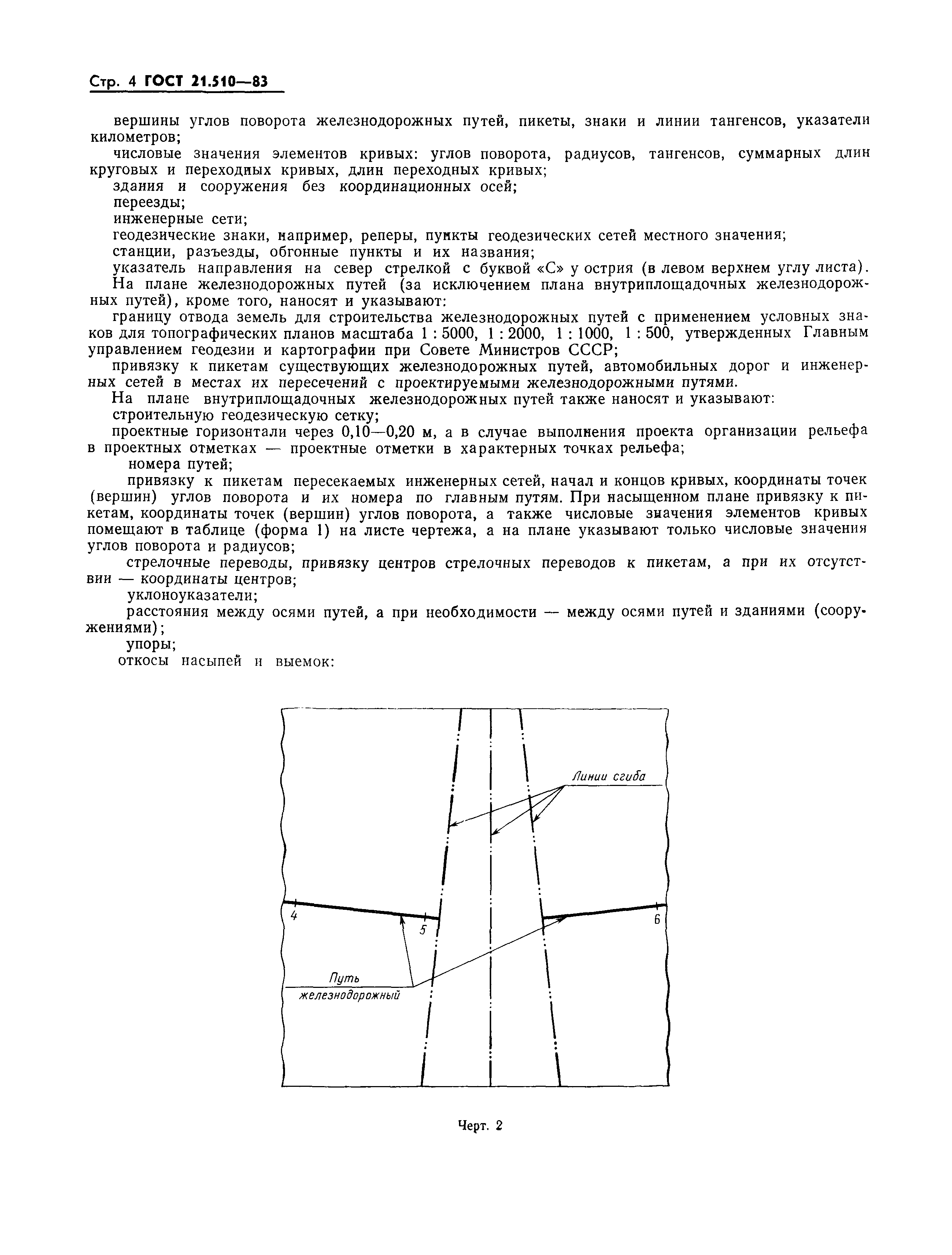Страница 7 ГОСТ 21.510-83