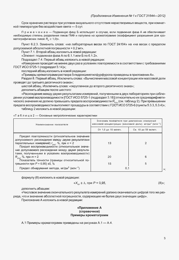 Страница 18 ГОСТ 31644-2012