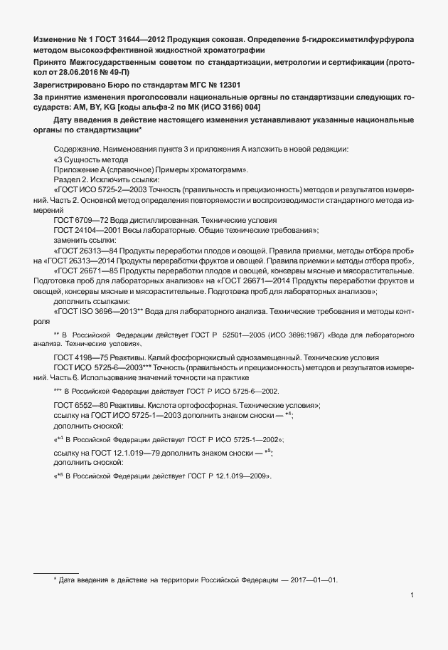 Приложение №1