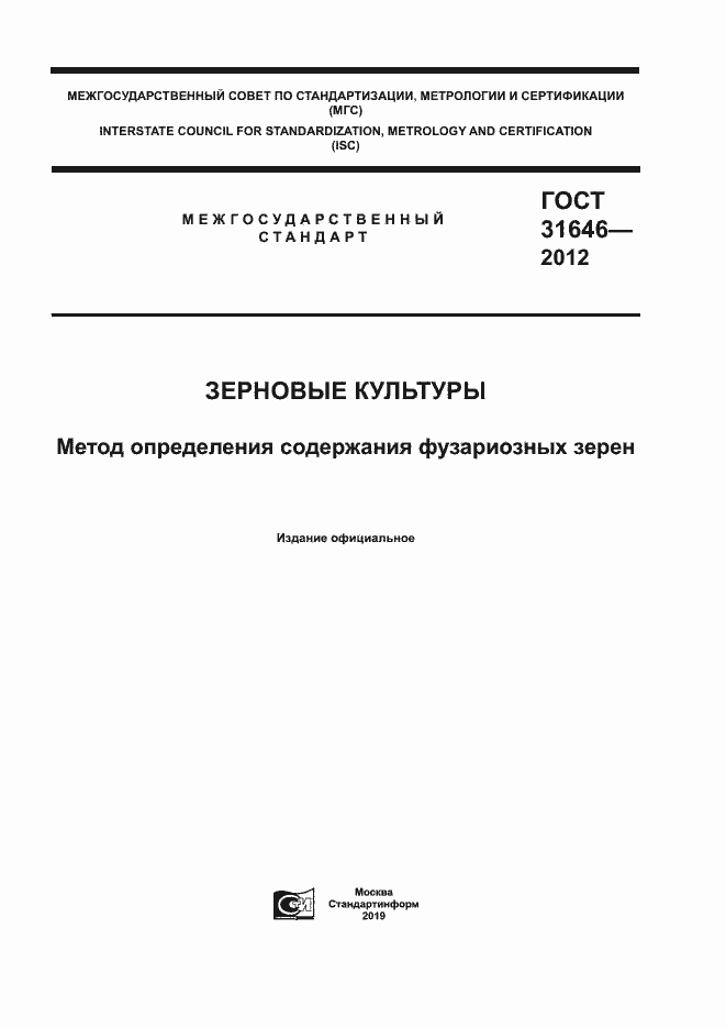 Страница 1 ГОСТ 31646-2012