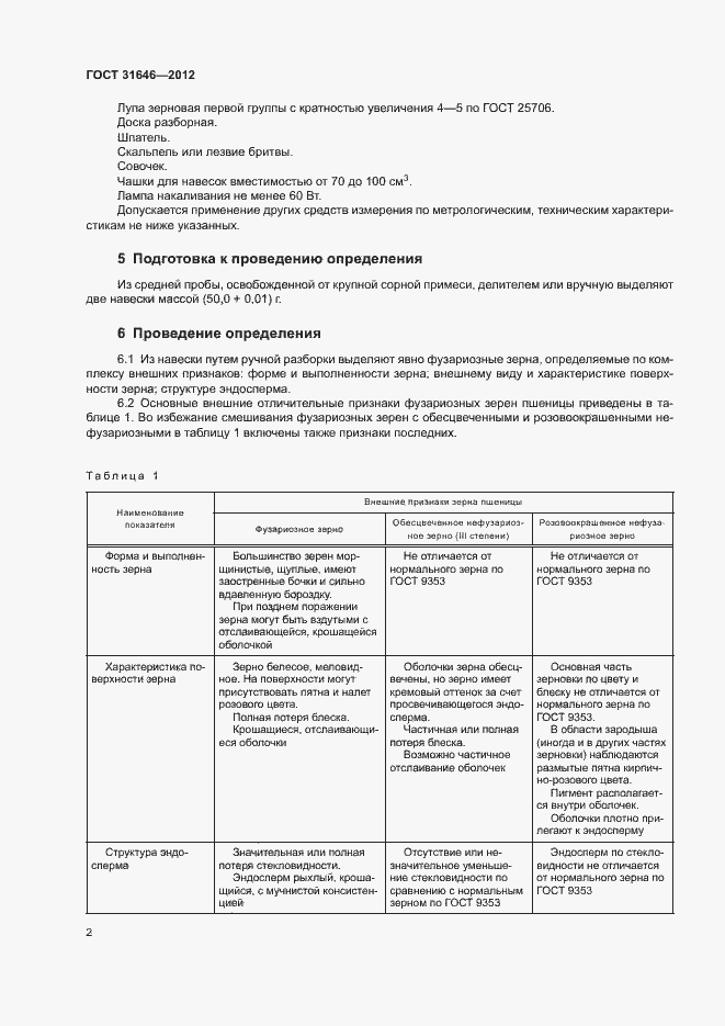 Страница 5 ГОСТ 31646-2012