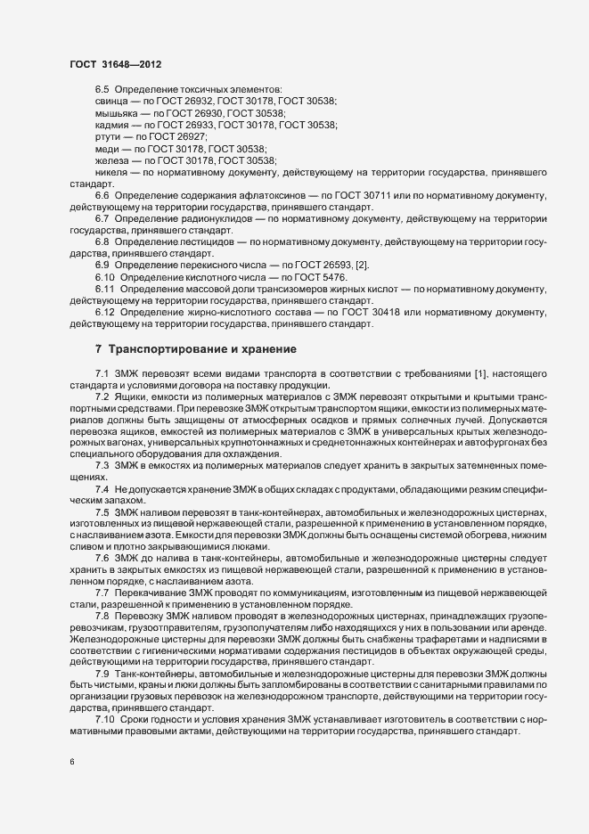 Страница 10 ГОСТ 31648-2012