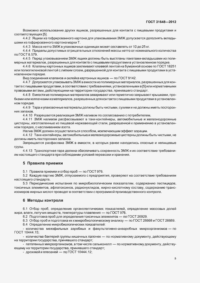 Страница 9 ГОСТ 31648-2012