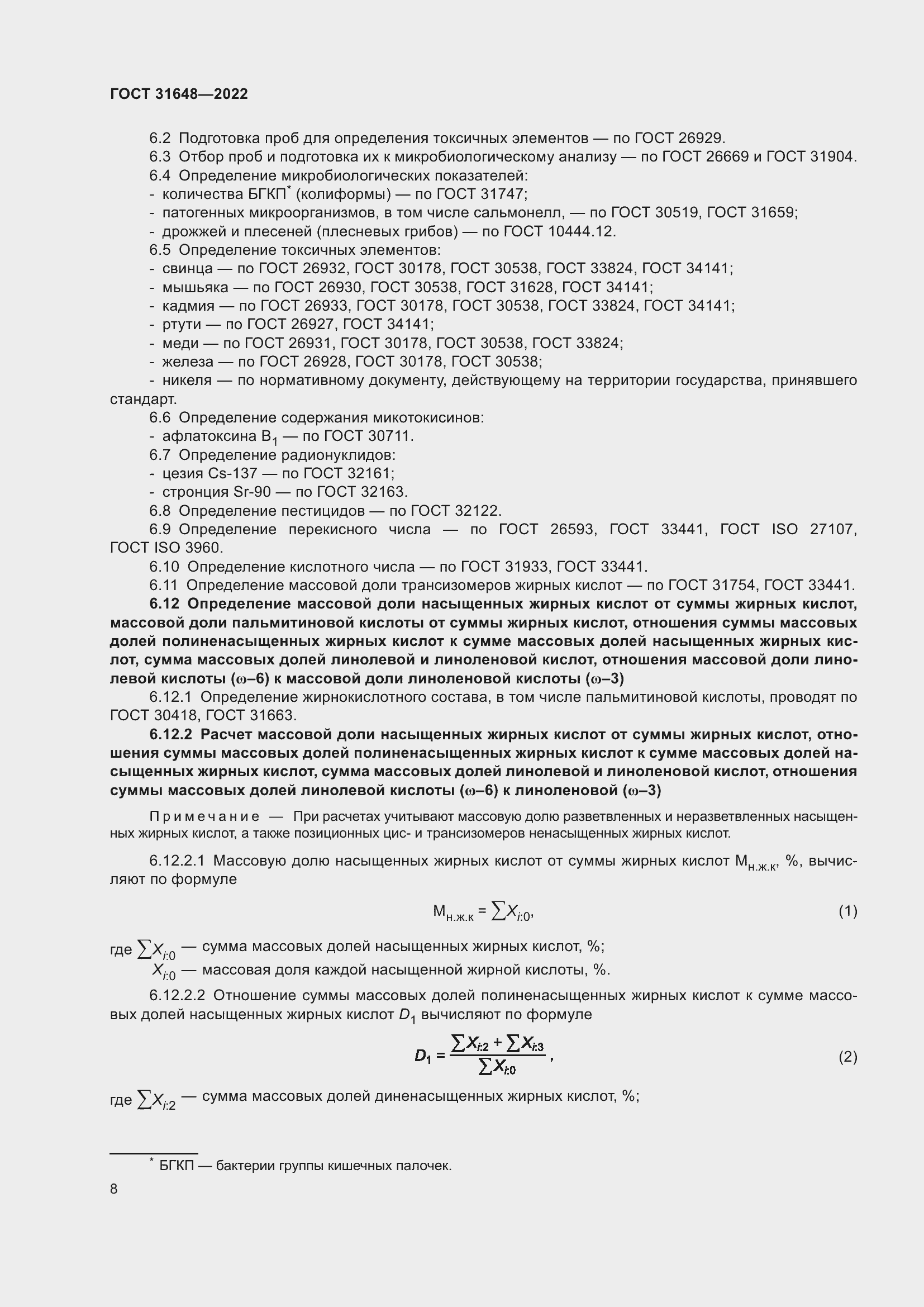 Страница 13 ГОСТ 31648-2022