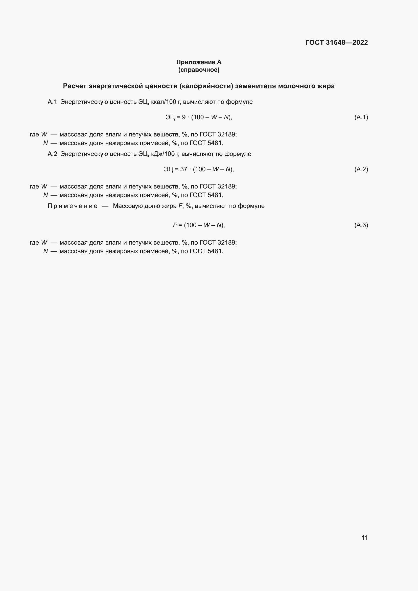 Страница 16 ГОСТ 31648-2022