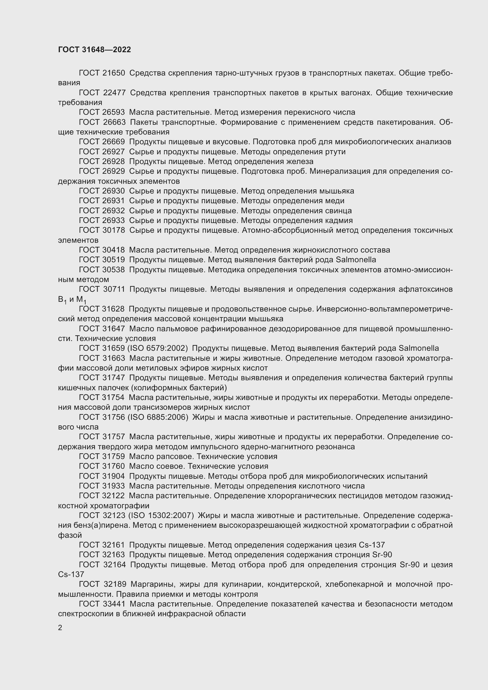 Страница 7 ГОСТ 31648-2022