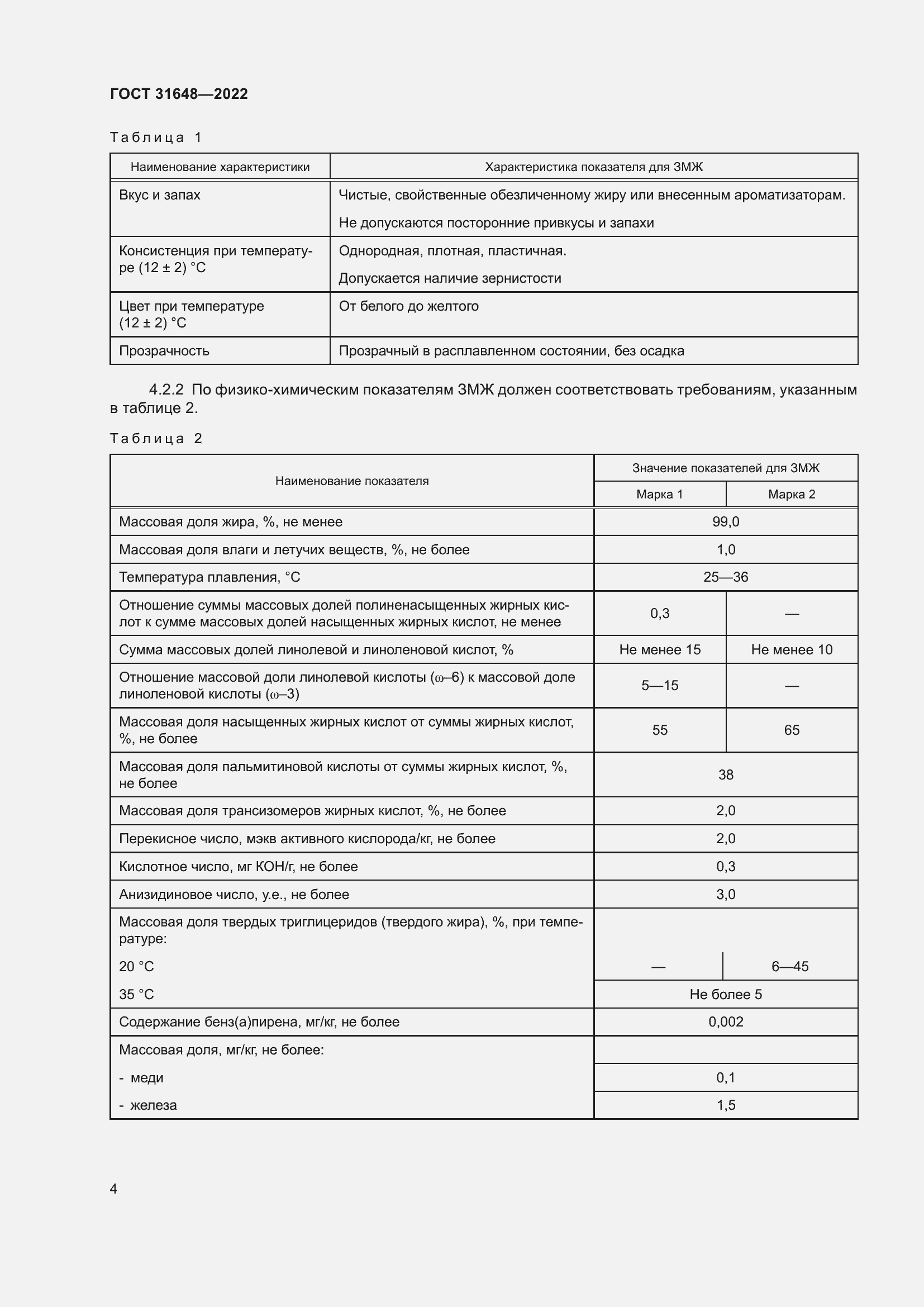 Страница 9 ГОСТ 31648-2022