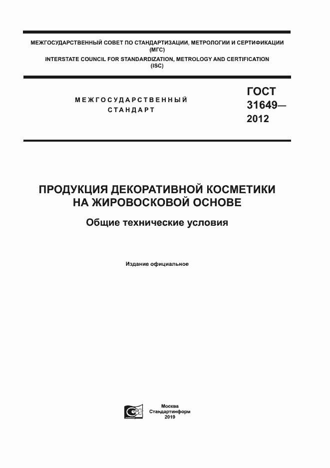 Страница 1 ГОСТ 31649-2012