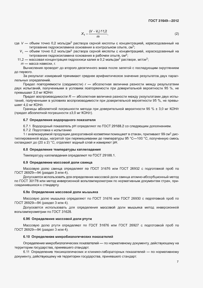 Страница 10 ГОСТ 31649-2012