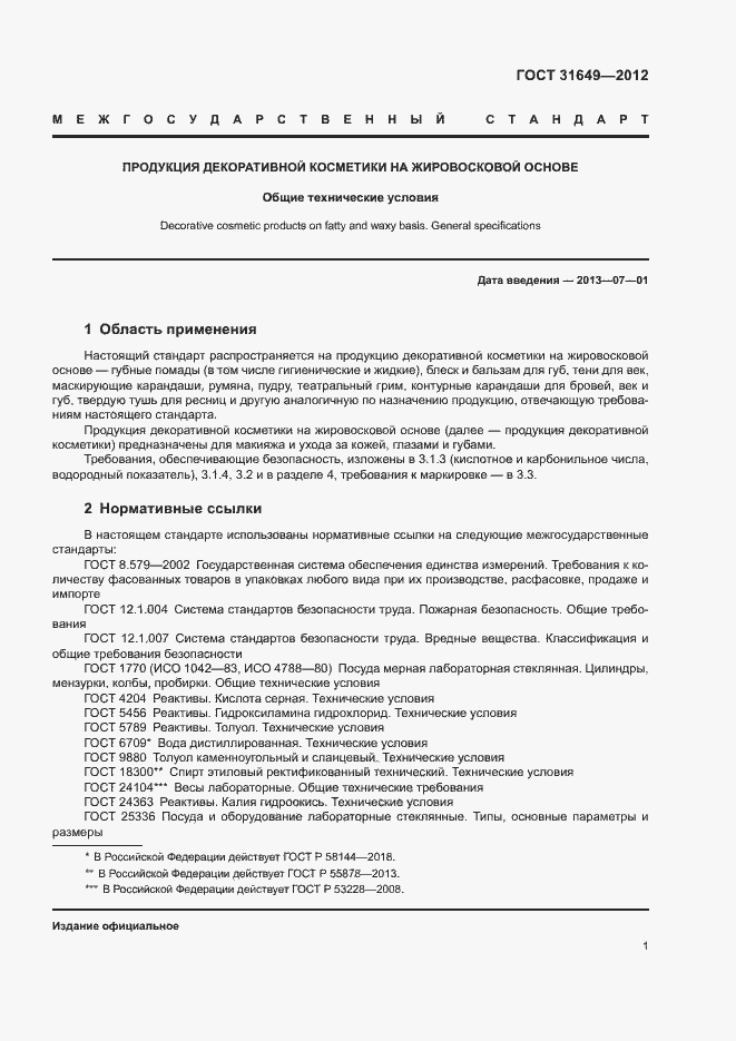 Страница 4 ГОСТ 31649-2012