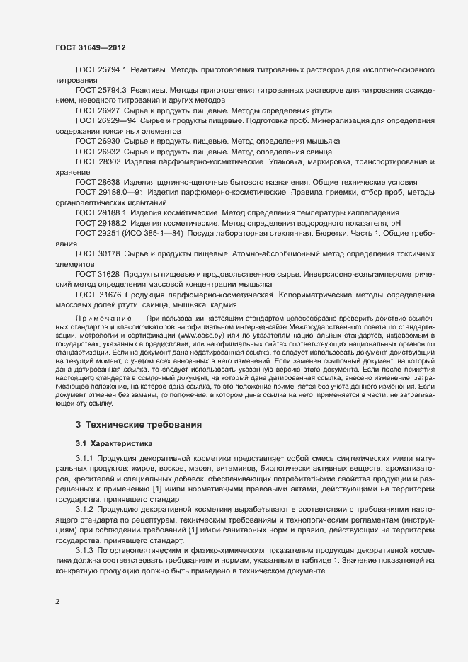 Страница 5 ГОСТ 31649-2012