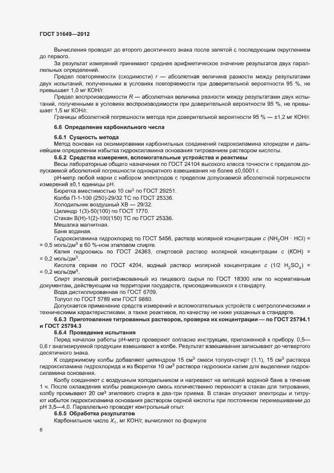 Страница 9 ГОСТ 31649-2012