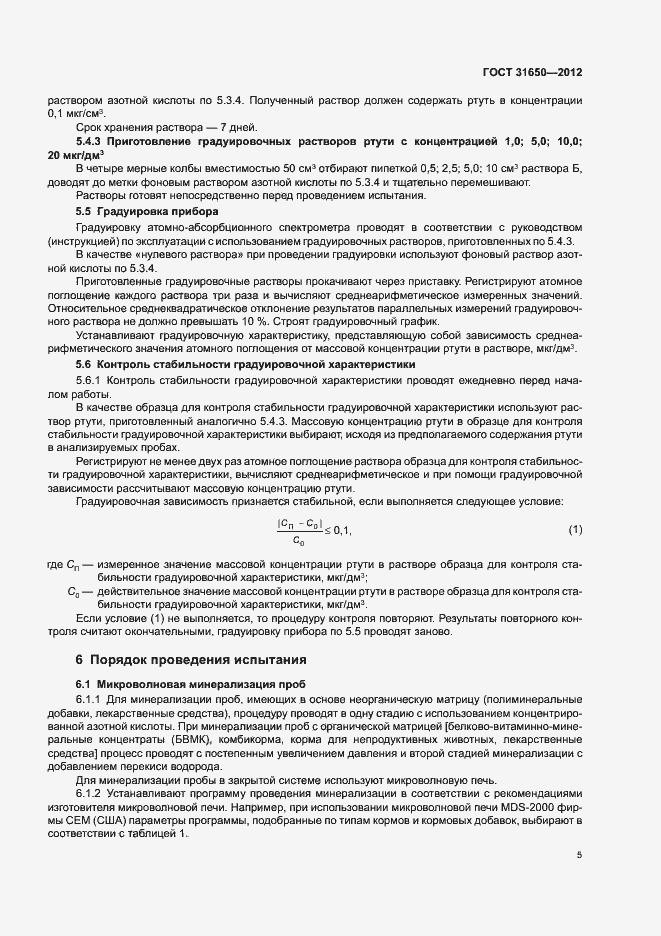 Страница 9 ГОСТ 31650-2012