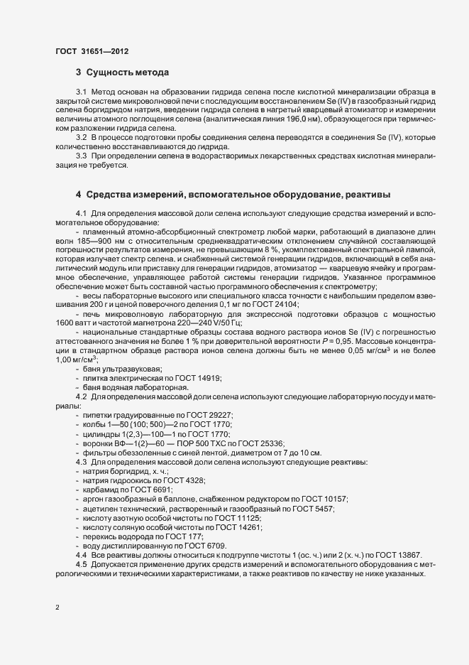 Страница 6 ГОСТ 31651-2012