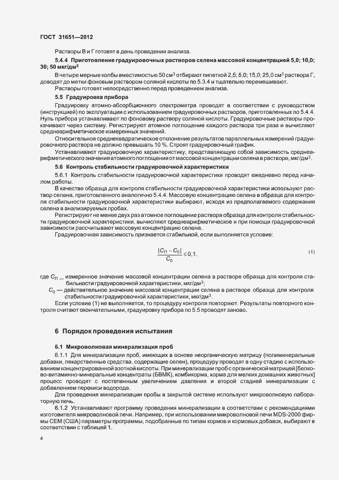 Страница 8 ГОСТ 31651-2012