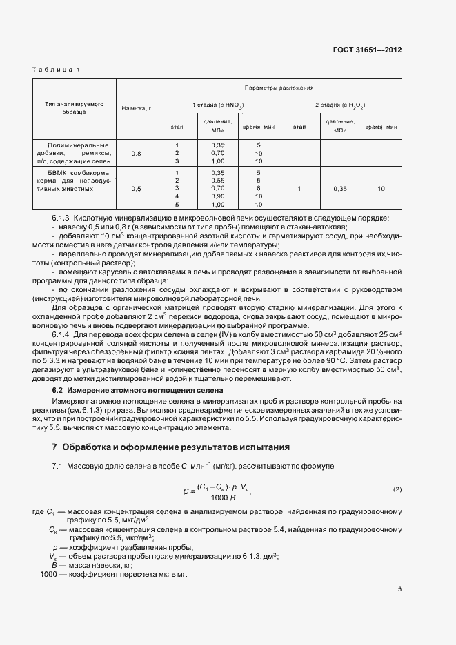 Страница 9 ГОСТ 31651-2012