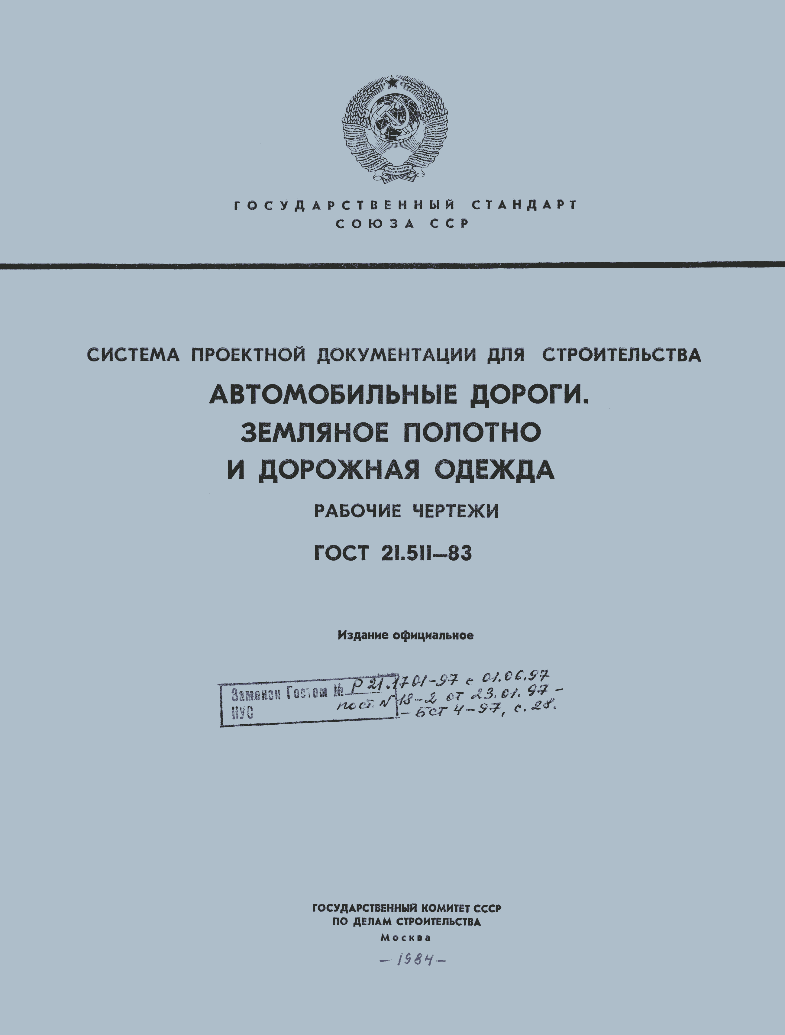 Страница 1 ГОСТ 21.511-83