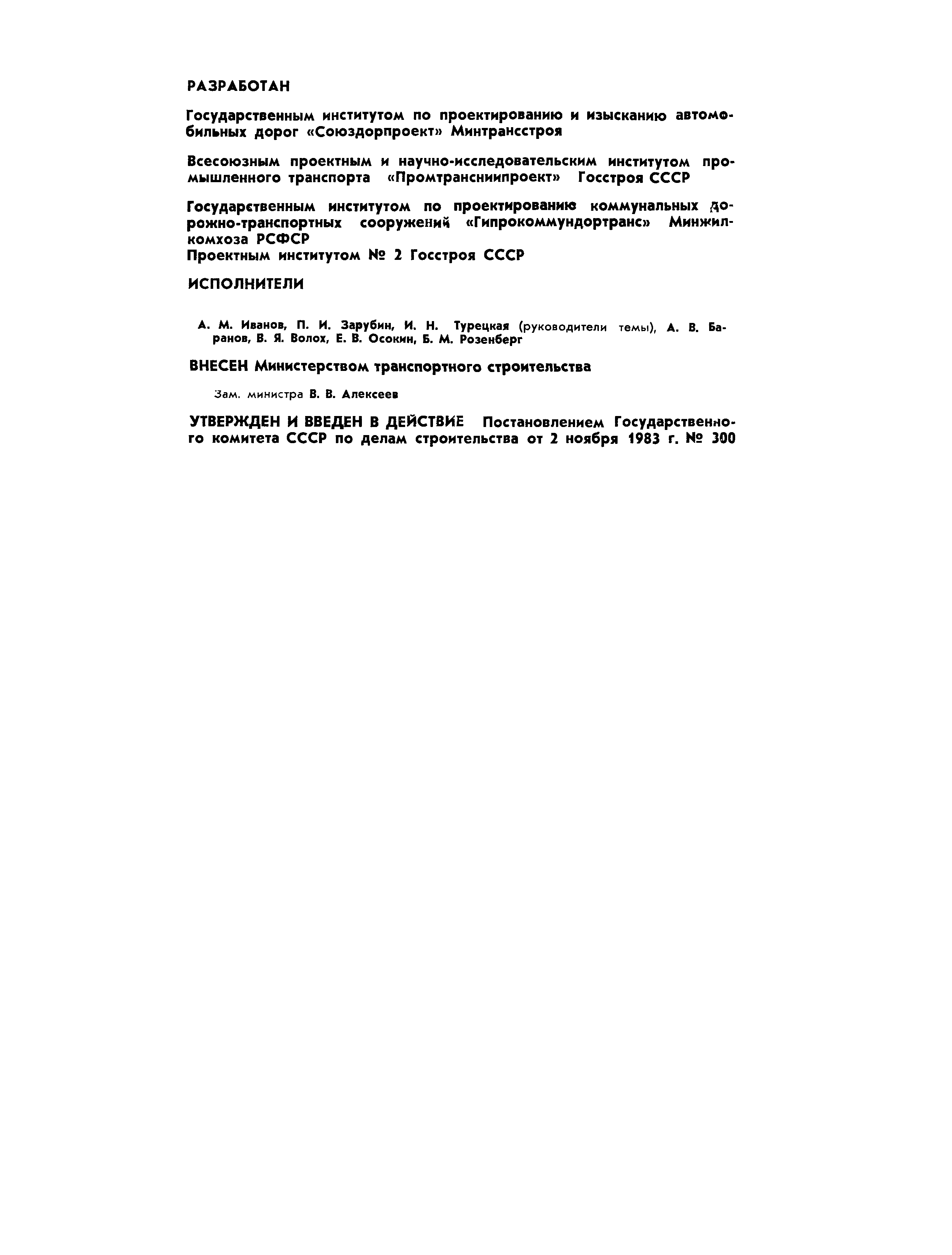 Страница 3 ГОСТ 21.511-83
