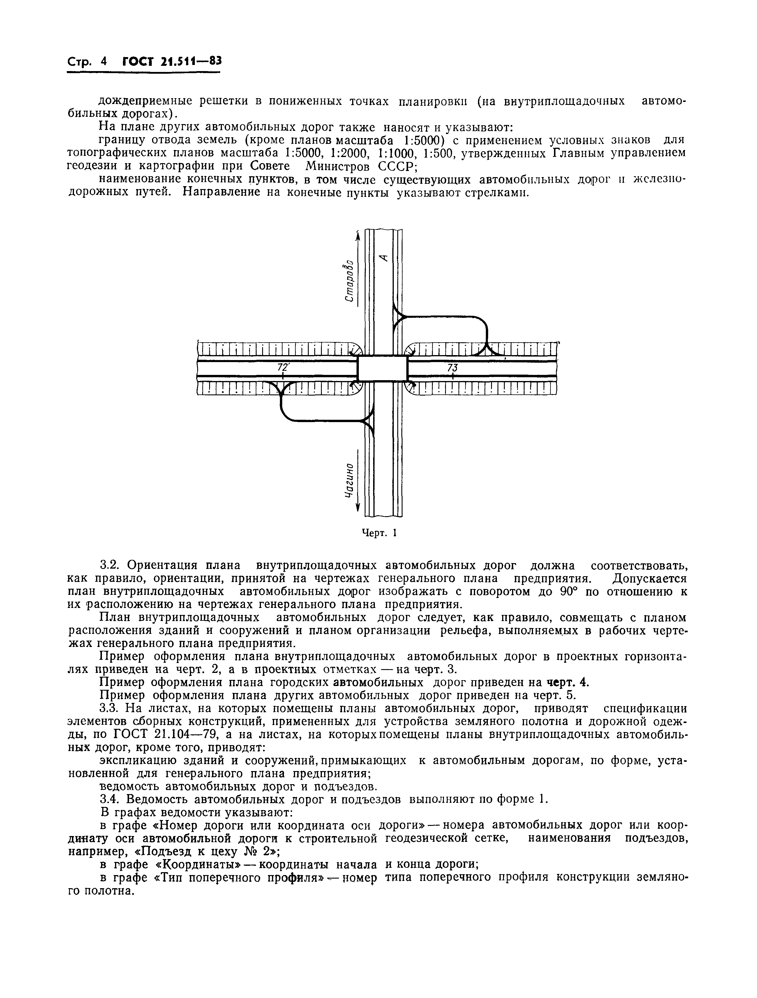 Страница 7 ГОСТ 21.511-83