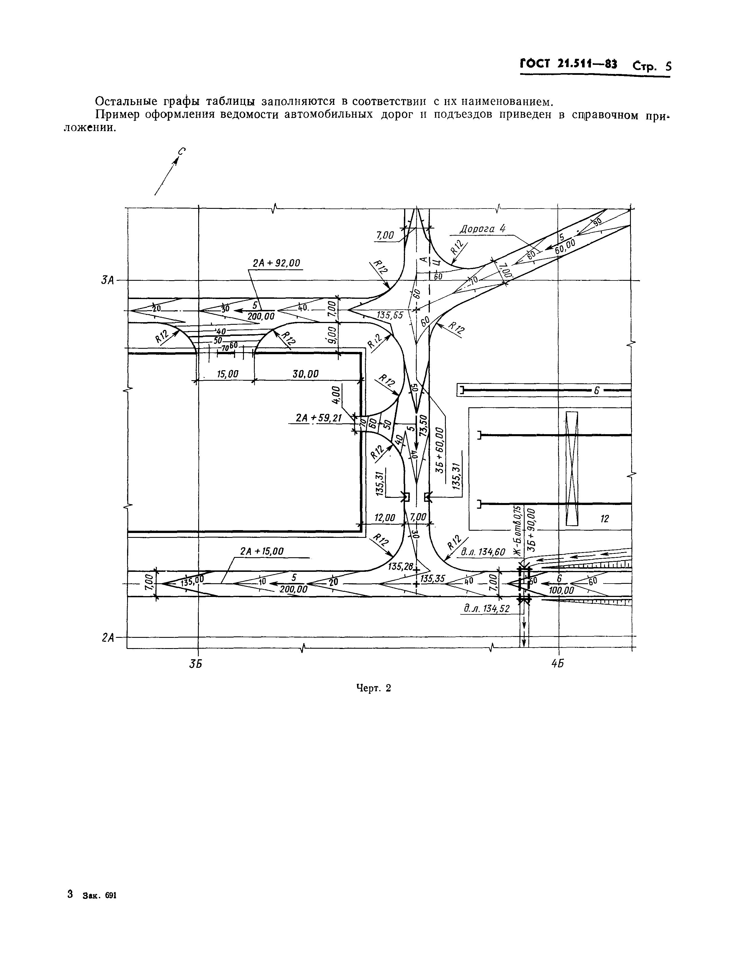 Страница 8 ГОСТ 21.511-83