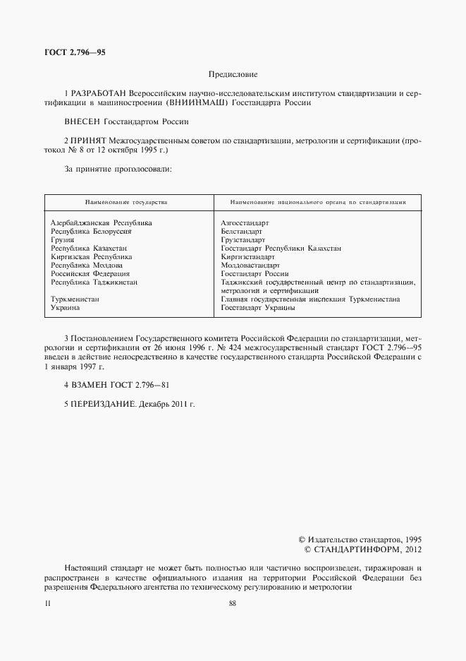 Страница 2 ГОСТ 2.796-95