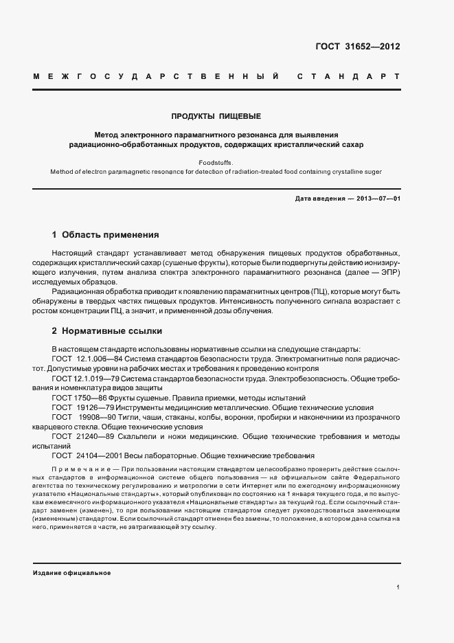 Страница 5 ГОСТ 31652-2012