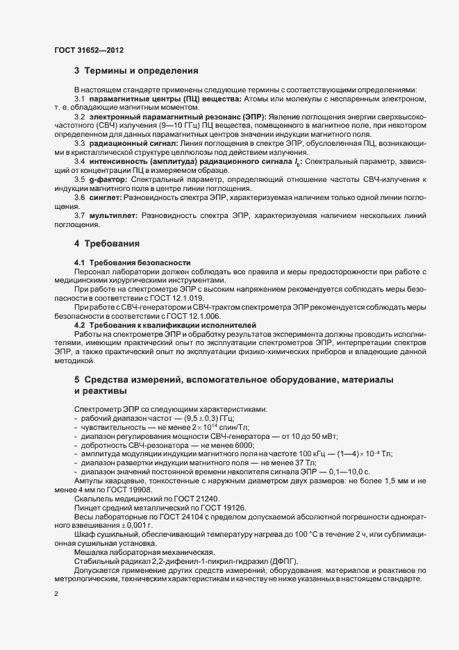 Страница 6 ГОСТ 31652-2012