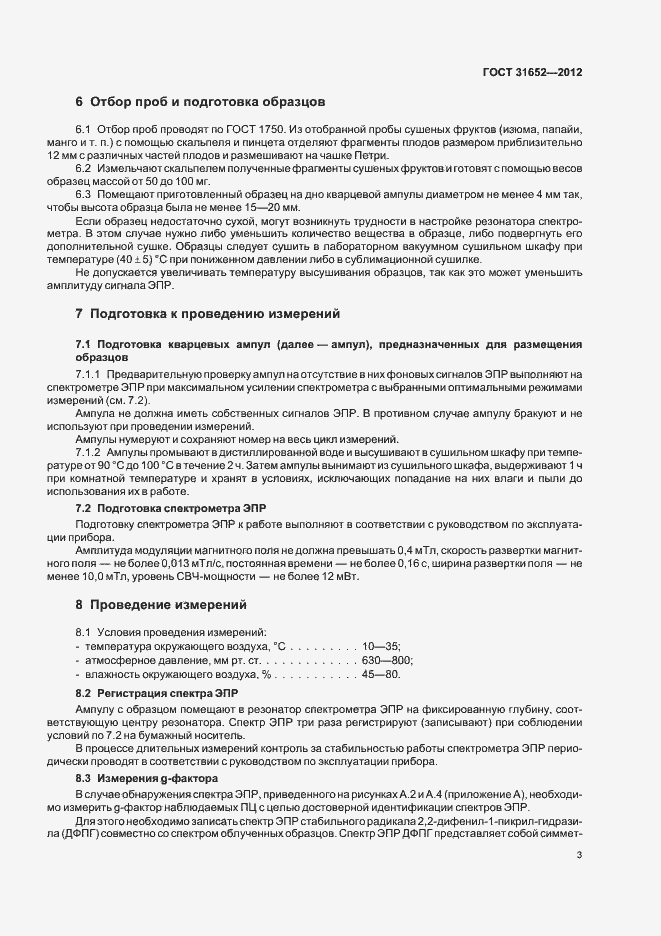 Страница 7 ГОСТ 31652-2012