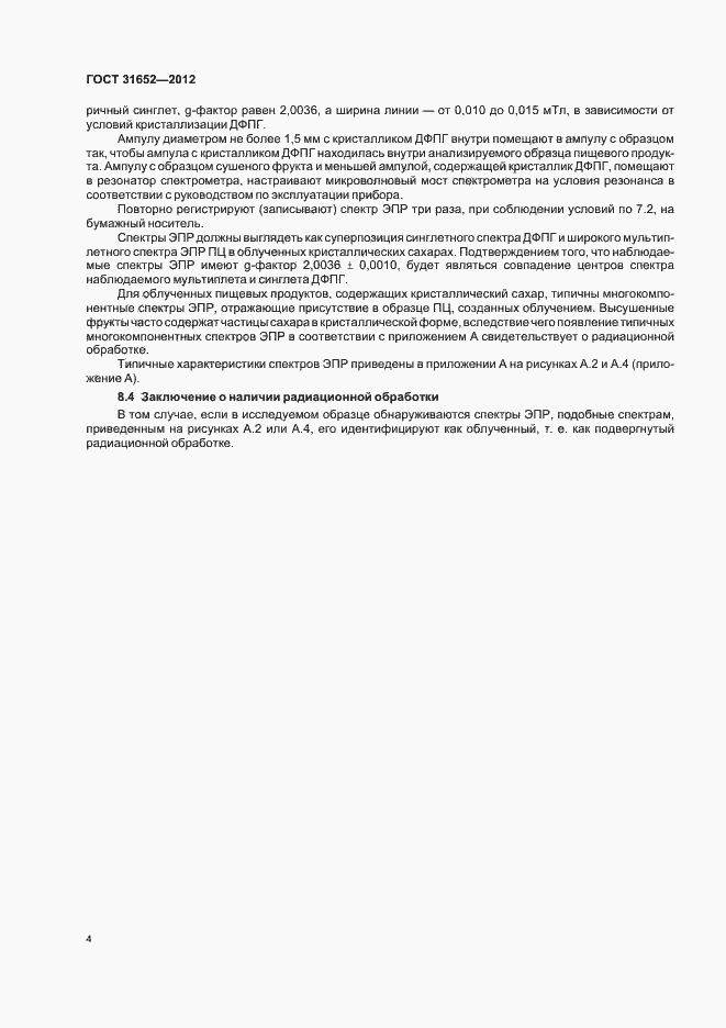 Страница 8 ГОСТ 31652-2012