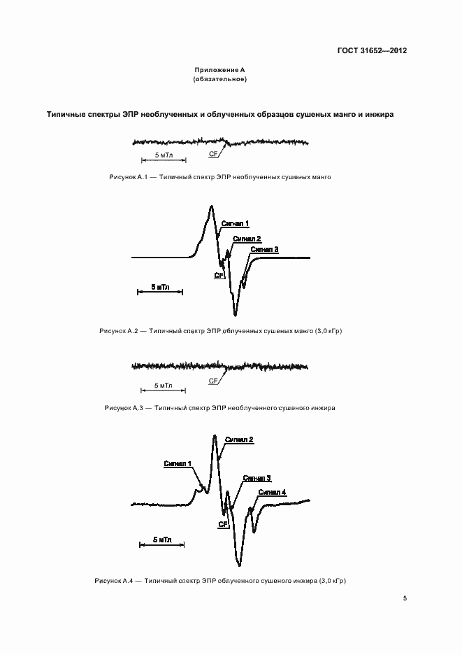 Страница 9 ГОСТ 31652-2012