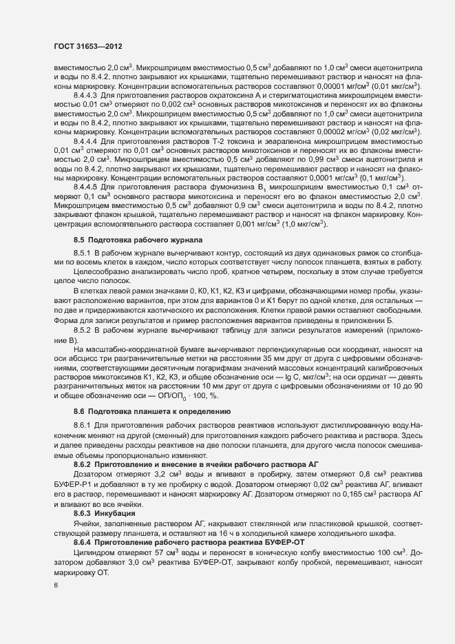 Страница 9 ГОСТ 31653-2012