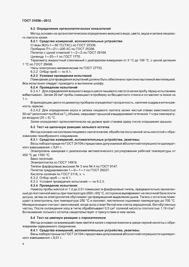 Страница 10 ГОСТ 31656-2012