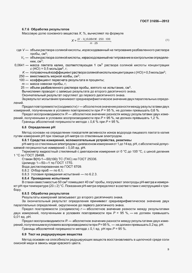 Страница 13 ГОСТ 31656-2012