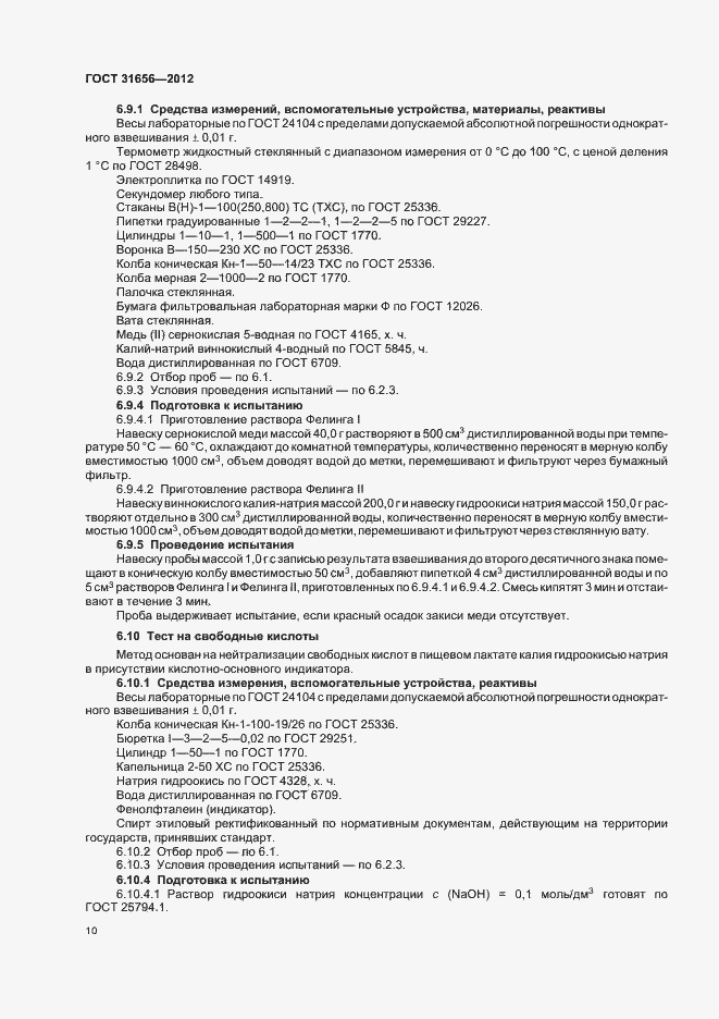 Страница 14 ГОСТ 31656-2012