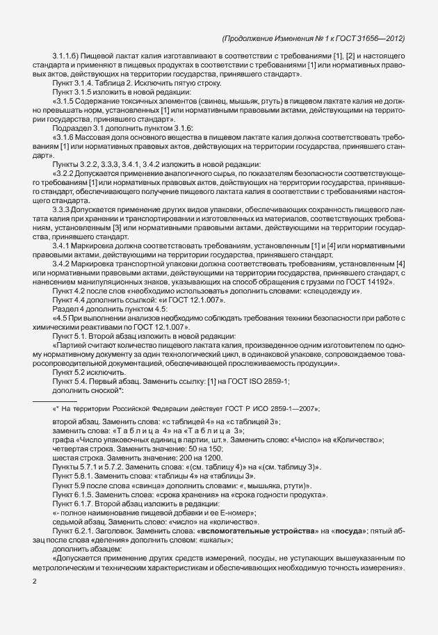 Страница 18 ГОСТ 31656-2012