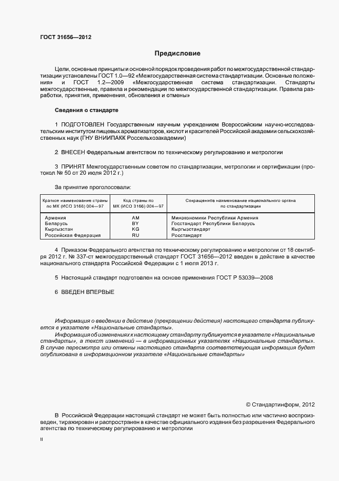 Страница 2 ГОСТ 31656-2012