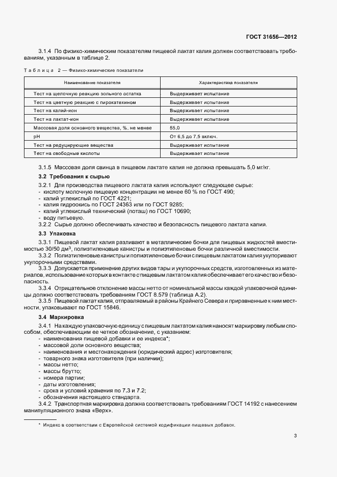 Страница 7 ГОСТ 31656-2012